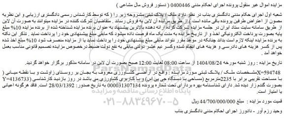 مزایده اراضی کشاورزی