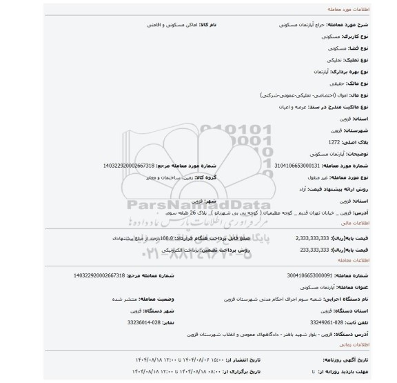 مزایده،  آپارتمان مسکونی
