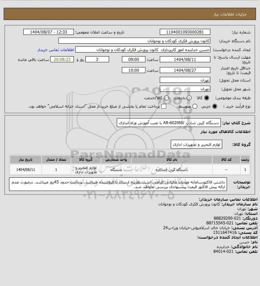 استعلام دستگاه کپی شارپ AR-6020NV با نصب آموزش وراه اندازی