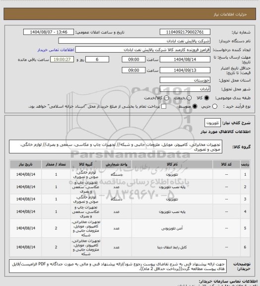 استعلام تلویزیون