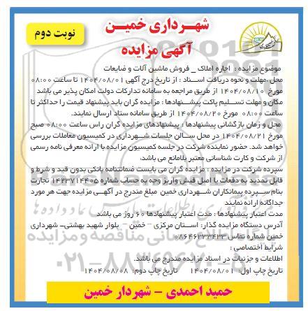 مزایده اجاره املاک - فروش ماشین آلات و ضایعات / نوبت دوم