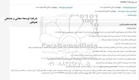 استعلام گیرموتور (YILMAZ-3 KW) 