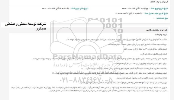 استعلام گیرموتور 1.5KW 