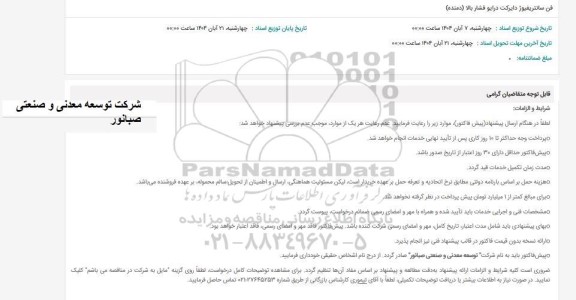 استعلام فن سانتریفیوژ دایرکت درایو فشار بالا (دمنده)