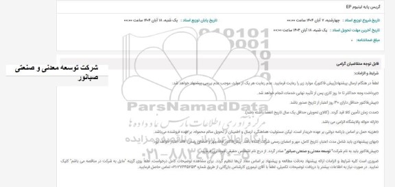 استعلام گریس پایه لیتیوم EP