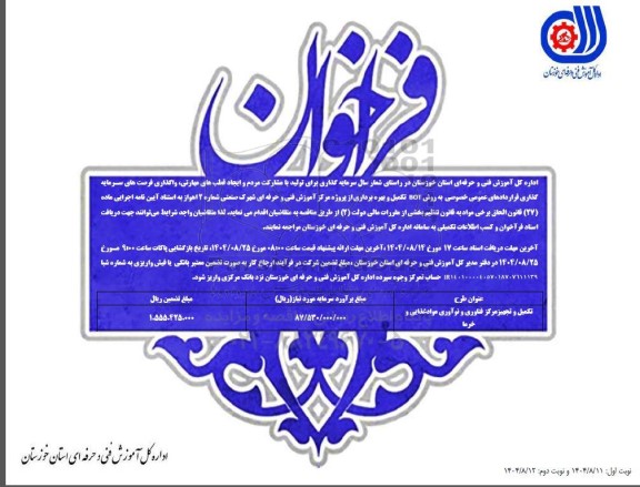 فراخوان تکمیل و تجهیز مرکز فناوری و نوآوری مواد غذایی و خرما