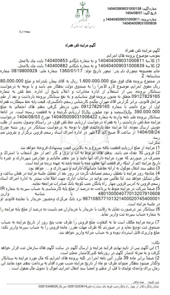 مزایده خط تلفن همراه