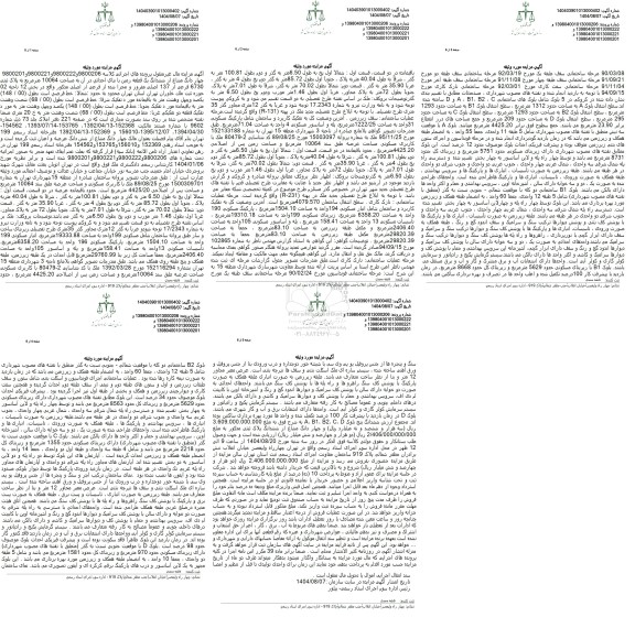 مزایده چهار دانگ مشاع از ششدانگ یک قطعه زمین با بنای احداثی در آن به مساحت 10064 متر مربع به پلاک ثبتی 6730 فرعی از 137 اصلی ...