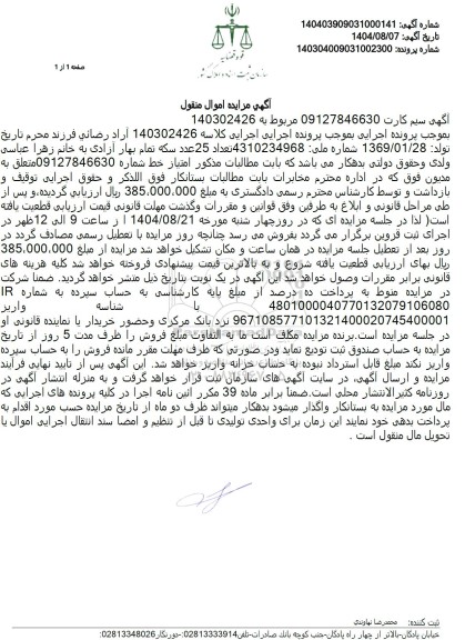 مزایده خط تلفن همراه