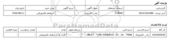 استعلام الکترونیکی، رله _ الکترونیک