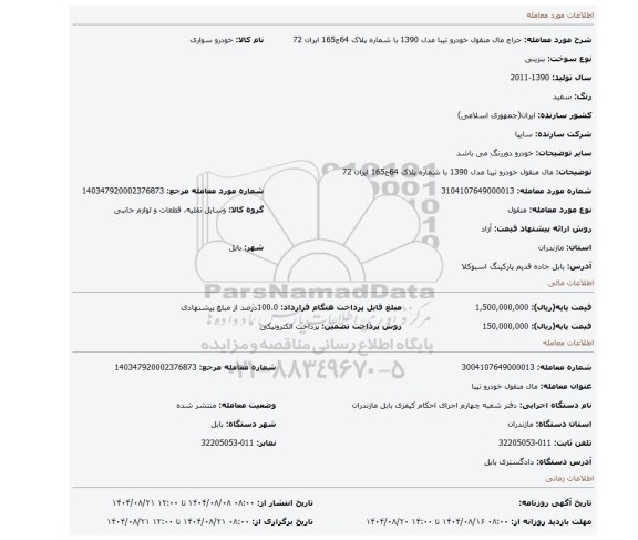 مزایده، مال منقول خودرو تیبا مدل 1390 با شماره پلاک 64ج165 ایران 72