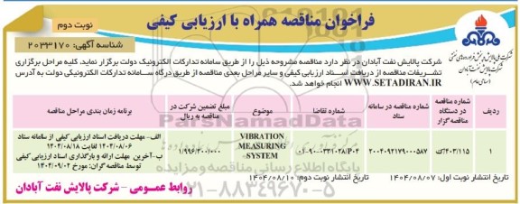 فراخوان ارزیابی کیفی VIBRATION MEASURING SYSTEM - نوبت دوم