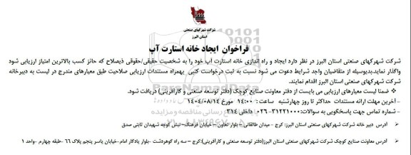 فراخوان ایجاد خانه استارت آپ