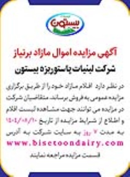 مزایده اموال مازاد بر نیاز