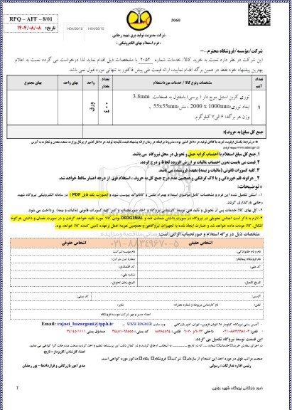 استعلام توری کربن استیل موج دار (پرسی) 