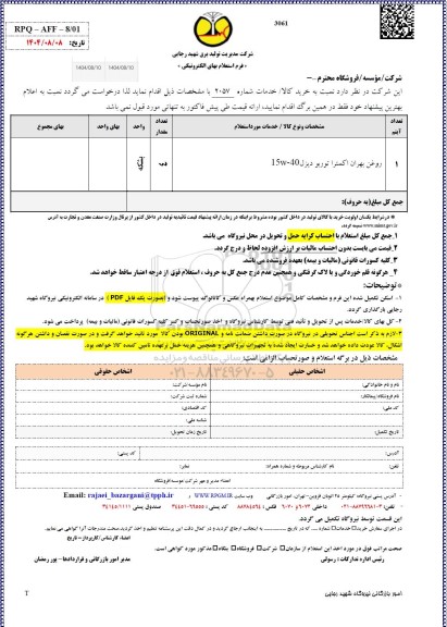 استعلام روغن بهران اکسترا توربو