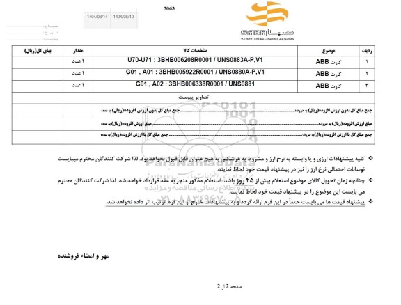 استعلام ABB کارت