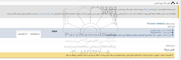 استعلام قلاویز نمره 16 