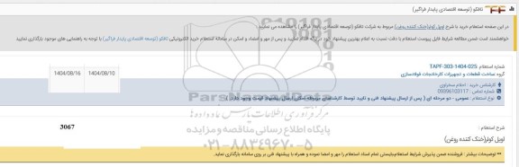 استعلام خرید با شرح اویل کولر (خنک کننده روغن) 