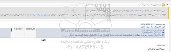 استعلام خرید با شرح خرید 2 عدد فلاشر آلارم 