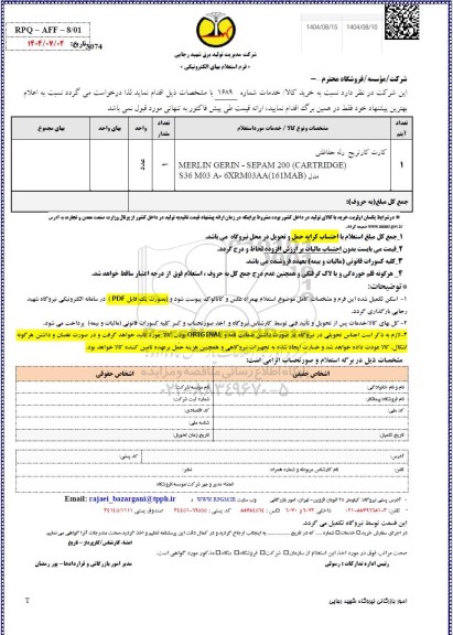 استعلام کارت کارتریج رله حفاظتی