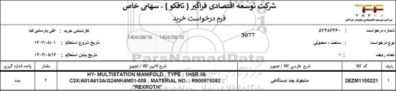 استعلام مانیفولد چند ایستگاهی