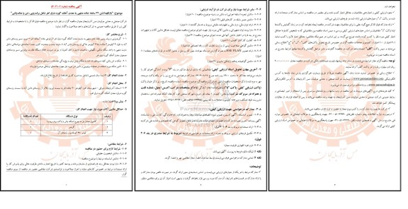 مناقصه بازنگهداشتن 24 ساعته جاده منتهی به معدن آهک گوره درق اهر شامل برف روبی، شن و نمک پاشی