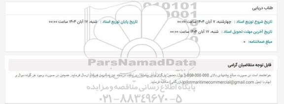 استعلام طناب دریایی