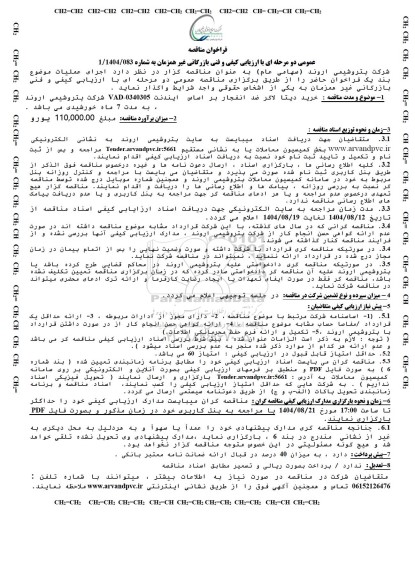 مناقصه خرید دیتا لاگر ضد انفجار