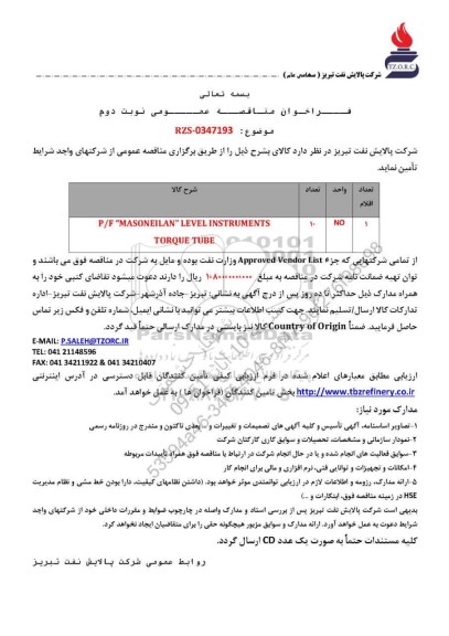 مناقصه عمومی P/F 