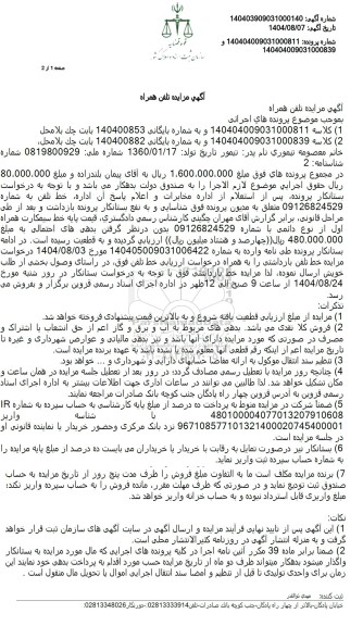 مزایده خط تلفن 