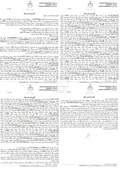 مزایده ششدانگ عرصه و اعیان پلاک ثبتی 3780 فرعی از 9 اصلی