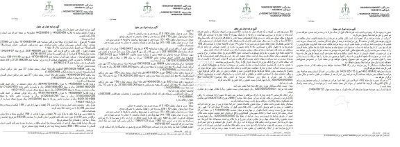 مزایده یک قطعه زمین نوع ملک طلق به پلاک ثبتی 74 هفتاد و چهار فرعی از 159 یکصدو پنجاه و نه اصلی