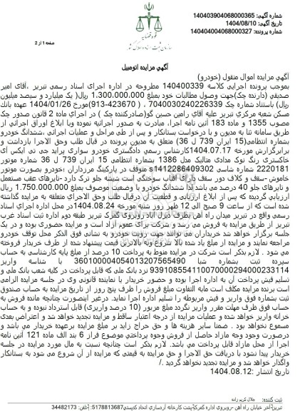 مزایده خودرو سواری پراید جی تی ایکس آی