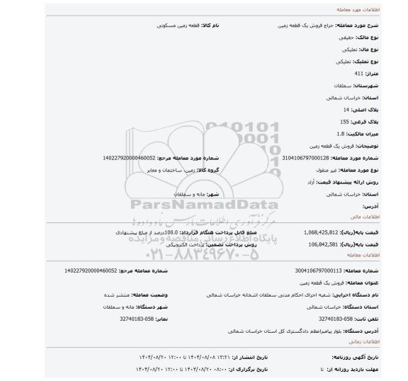 مزایده، فروش یک قطعه زمین