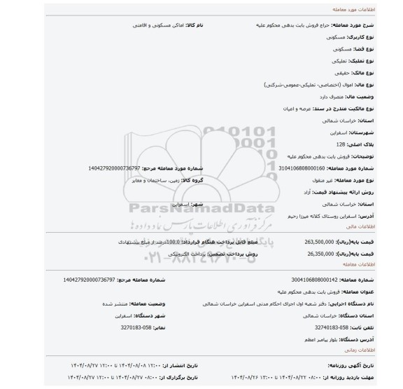 مزایده، فروش بابت بدهی محکوم علیه