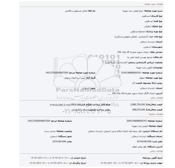 مزایده، فروش بابت مهریه