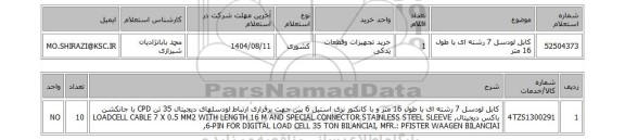 استعلام کابل لودسل 7 رشته ای با طول 16 متر
