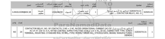 استعلام 3JZE5070131	کنتاکتور رله (آرشیو دارد) & CONTACTOR RELAY, NO. O ... کامل