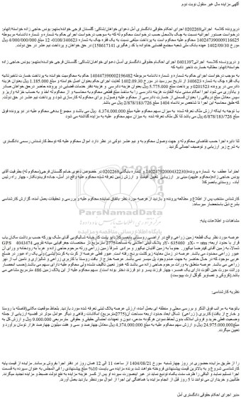 مزایده یک قطعه زمین زراعی