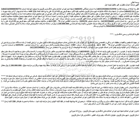 مزایده یک دستگاه سواری پراید جی تی ایکس آی