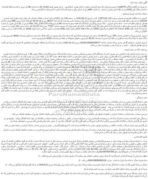 مزایده یک واحد آپارتمان