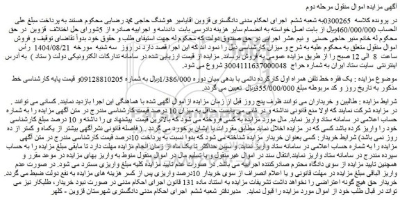 مزایده یک فقره خط تلفن همراه اول کارکرده دائمی