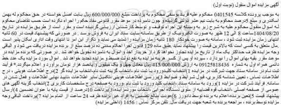 مزایده یک عدد خط دائمی همراه اول