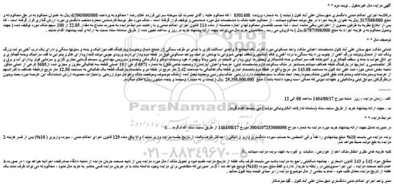 مزایده واحد مسکونی