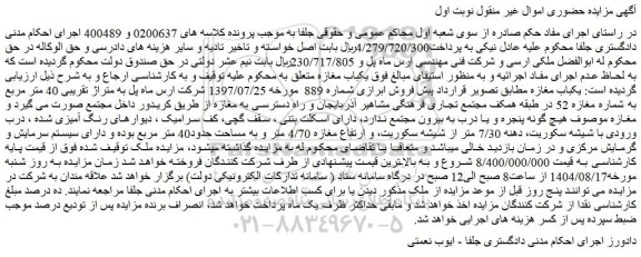 مزایده یکباب مغازه