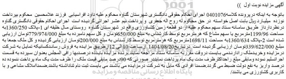 مزایده دو قطعه زمین کشاورزی