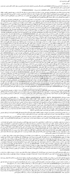 مزایده ملک ششدانگ پلاک ثبتی 203 117 