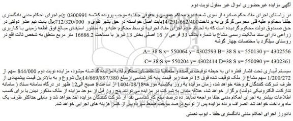 مزایده قطعه زمینی با کاربری زراعی