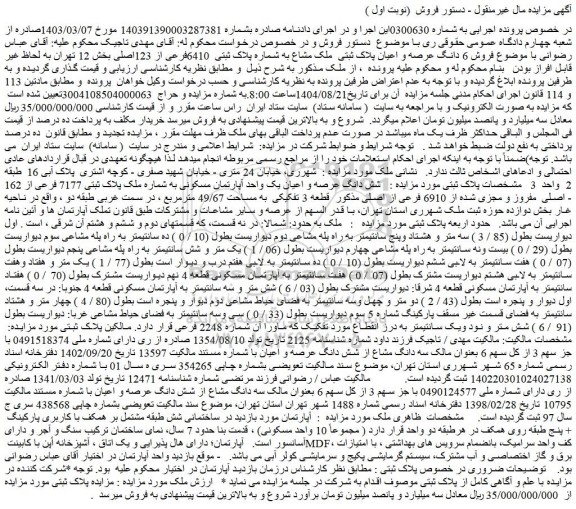 مزایده ملک مشاع به شماره پلاک ثبتی  6410فرعی از 123اصلی